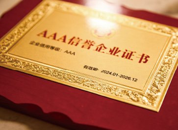 AAA Credit Enterprise certificate of Wensculp bronze foundry, representing over 50 years of manufacturing experience and industry authority in China