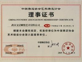 China Foundry Association Art Casting Branch council member certificate