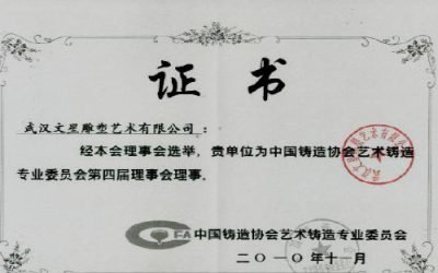 Certificate of Council Member, Artistic Casting Division, China Foundry Association