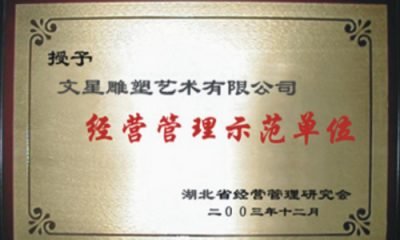 Wensculp has been recognized as a model unit for business management