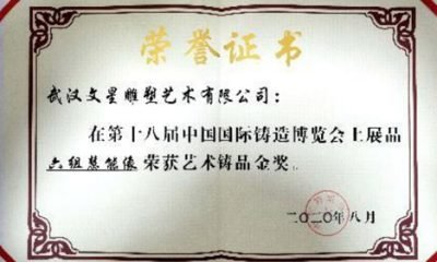 The 18th China International Foundry Expo was awarded the Gold Medal Certificate for Casting Products